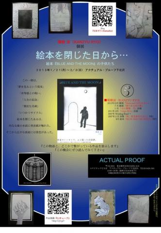 絵本を閉じた日から……~絵本『BLUE AND THE MOON』の子供たち~ 絵本を閉じた日から……~絵本『BLUE AND THE MOON』の子供たち~