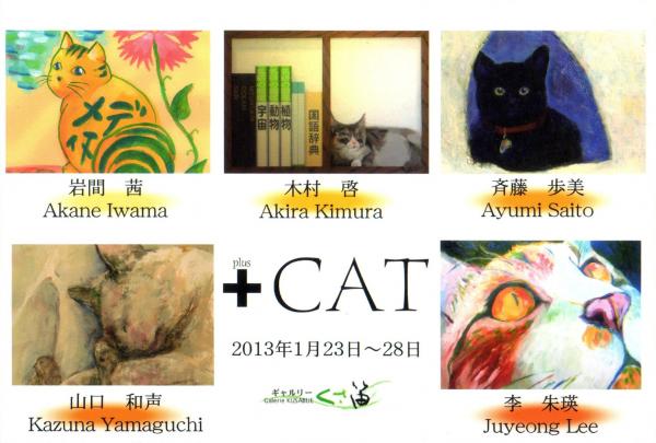 +CAT +CAT
