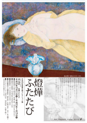 第3期コレクション展「横山津恵－燈燁ふたたび」