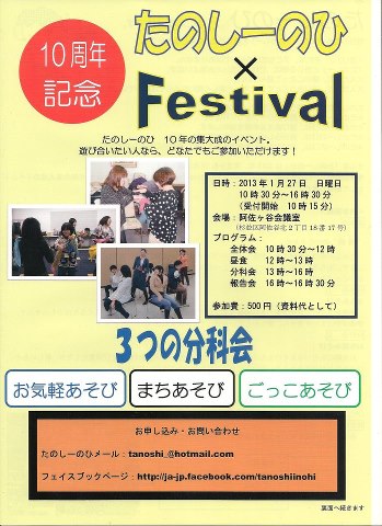 10周年・たのしーのひ×Festival !!! 10周年・たのしーのひ×Festival !!!