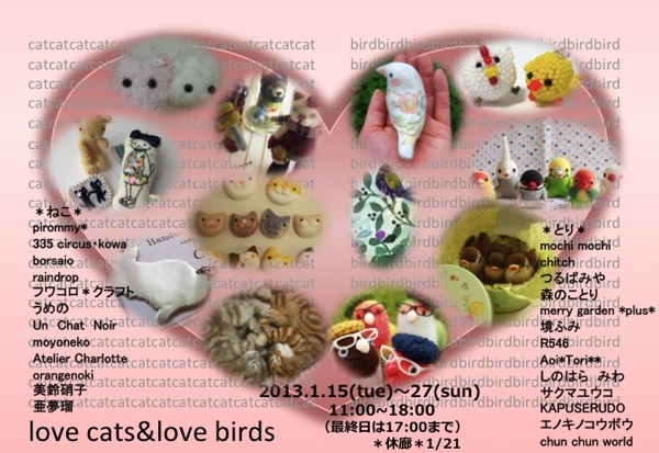 1月合同展「love cats& love birds」