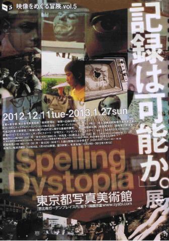 映像をめぐる冒険vol.5 記録は可能か。 映像をめぐる冒険vol.5 記録は可能か。