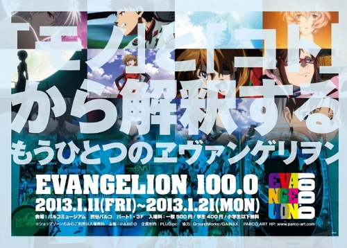 EVANGELION 100.0 EVANGELION 100.0