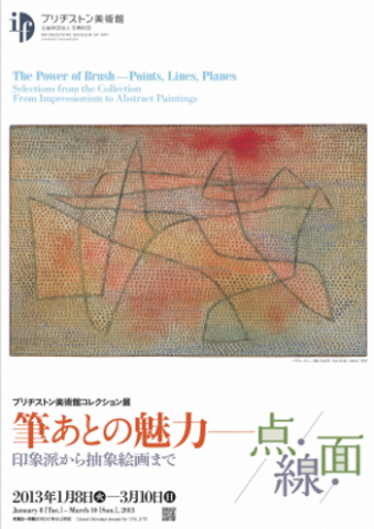 ブリヂストン美術館コレクション展─印象派から抽象絵画まで 筆あとの魅力─点・線・面