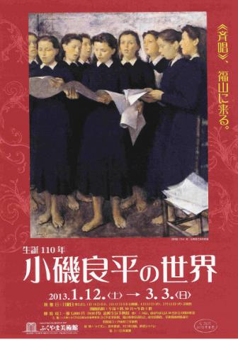 生誕110年 小磯良平の世界