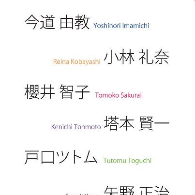 New Year Art Exhibition in 枚方宿 