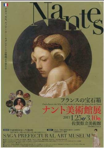 フランスの宝石箱　ナント美術館展