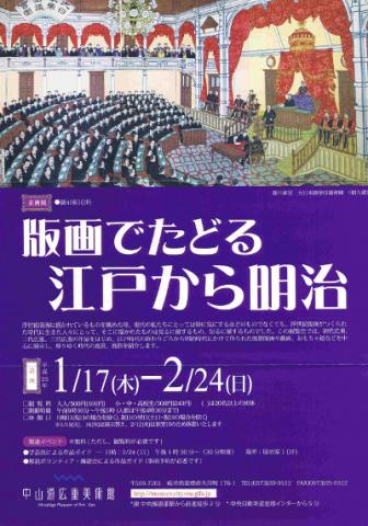 版画でたどる江戸から明治