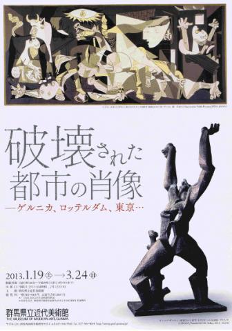 破壊された都市の肖像　ゲルニカ、ロッテルダム、東京･･･