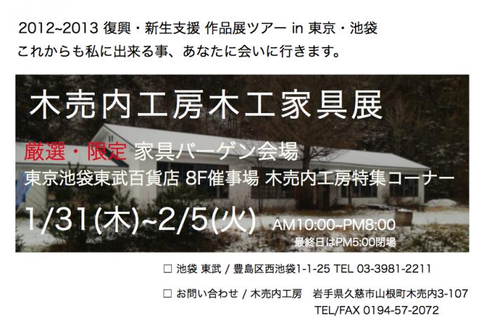 木売内工房木工家具展 木売内工房木工家具展
