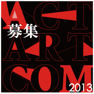 ACT ART COM - アート&デザインフェアー2013 - ACT ART COM - アート&デザインフェアー2013 -