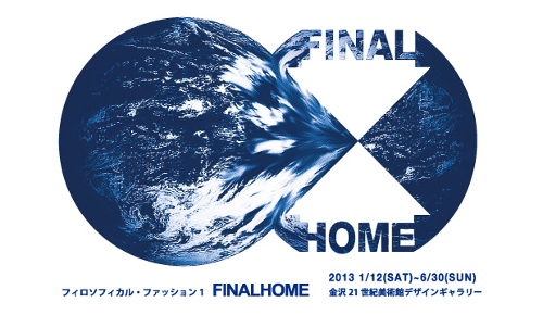 フィロソフィカル・ファッション 1: FINAL HOME フィロソフィカル・ファッション 1: FINAL HOME