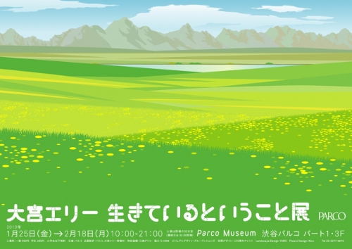 大宮エリー 「生きているということ」展 大宮エリー 「生きているということ」展