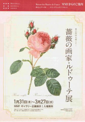 春の到来を感じて～　薔薇の画家・ルドゥーテ展