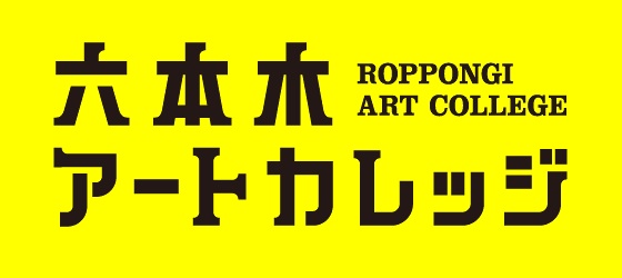 【参加者募集！】 六本木アートカレッジ・セミナー 『AIT LINK LABO』アートだからできる、記憶の質感