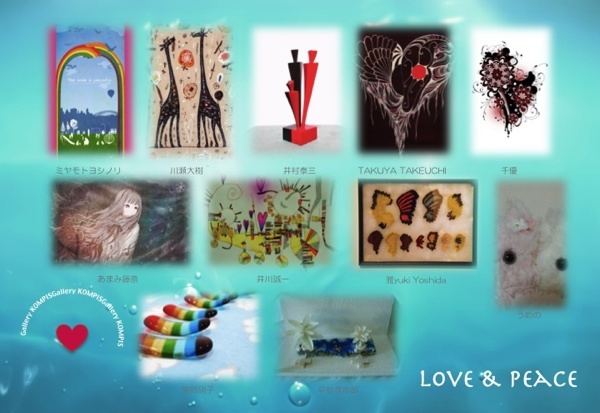 Gallery KOMPIS×CJキューブコラボ企画「Love&Peace」リアル展示いよいよ3/5から Gallery KOMPIS×CJキューブコラボ企画「Love&Peace」リアル展示いよいよ3/5から
