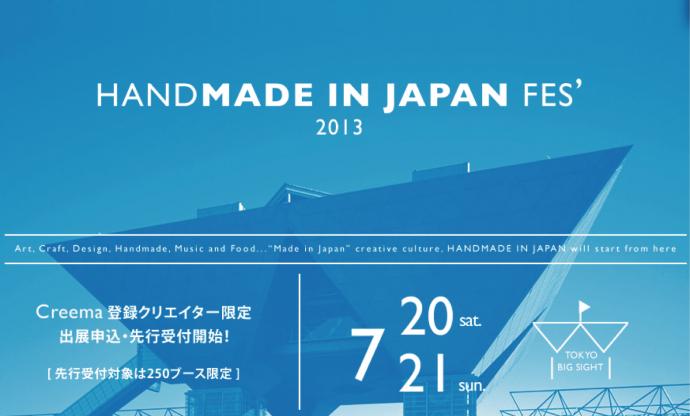 HANDMADE IN JAPAN FES' 2013