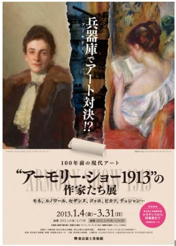 「100年前の現代アート“アーモリー・ショー１９１３”の作家たち」展＜後期＞