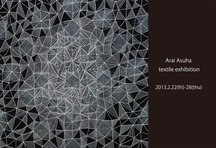 荒井明日葉展 荒井明日葉展