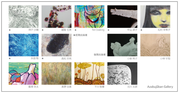 2013年新春公募展