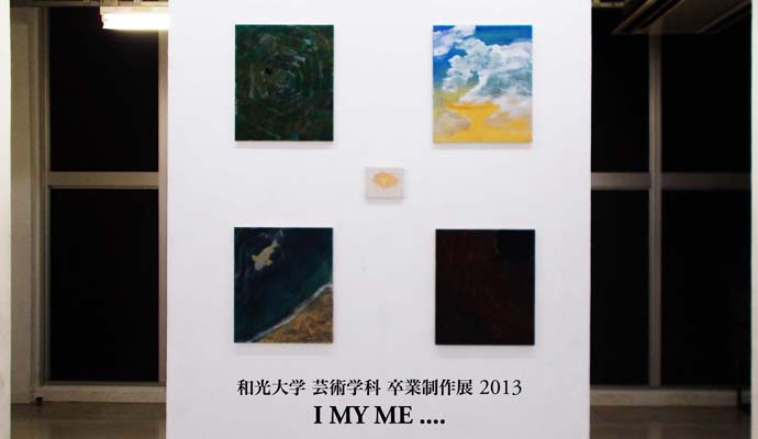 和光大学 芸術学科 卒業制作展2013　i MY ME....