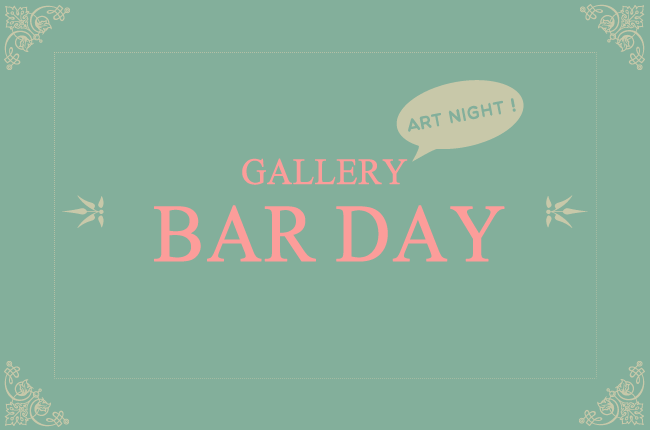 BAR DAY – 次回開催は2月23日!参加申込み不要! BAR DAY – 次回開催は2月23日!参加申込み不要!