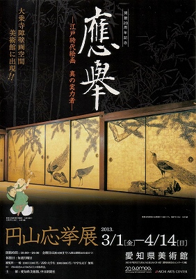 開館20周年記念 円山応挙展 ―江戸時代絵画 真の実力者― 開館20周年記念 円山応挙展 ―江戸時代絵画 真の実力者―