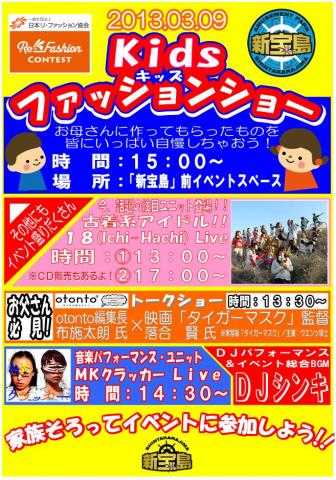 キッズ ファッションショー キッズ ファッションショー