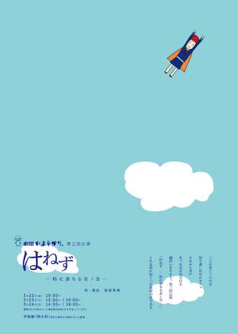 劇団いまそかり。第三回公演「はねず-時に落ちる水ノ音-」 劇団いまそかり。第三回公演「はねず-時に落ちる水ノ音-」