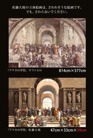 「さわれそうな立体的絵画」 「さわれそうな立体的絵画」