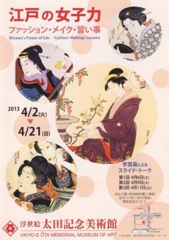 江戸の女子力 -ファッション・メイク・習い事