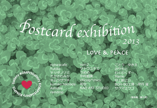 Gallery KOMPIS 3月合同展「postcard exhibition love&Peace」に参加します！