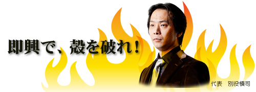 「劇的なプレゼン」 ジョブズをも超えるプレゼンを実現する「即興力」 「劇的なプレゼン」 ジョブズをも超えるプレゼンを実現する「即興力」