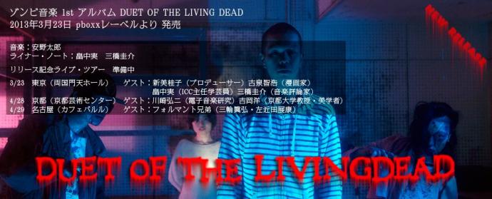 DUET OF THE LIVING DEAD 発売記念ライブ in 東京 DUET OF THE LIVING DEAD 発売記念ライブ in 東京