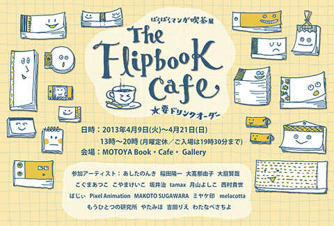 The Flipbook Cafe The Flipbook Cafe