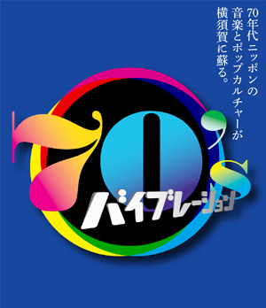 70’s バイブレーション! 70’s バイブレーション!
