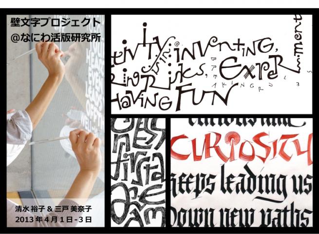 復活した活版印刷所を手書きの壁文字で応援/二人のカリグラファーが贈るレターアート 復活した活版印刷所を手書きの壁文字で応援/二人のカリグラファーが贈るレターアート