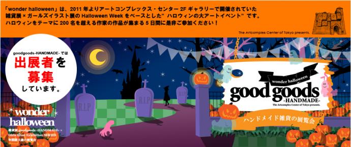 wonder halloween(goodgoods -HANDMADE-wonder halloween) wonder halloween(goodgoods -HANDMADE-wonder halloween)