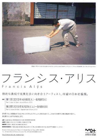 フランシス・アリス展 フランシス・アリス展