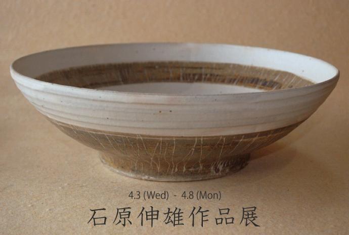 石原伸雄作品展 石原伸雄作品展