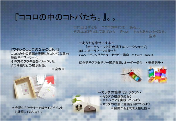 『ココロの中のコトバたち。』。。 『ココロの中のコトバたち。』。。