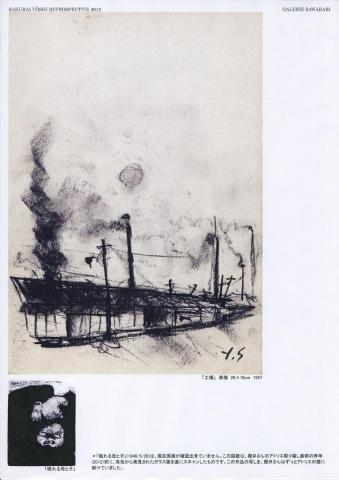 櫻井陽司展／櫻井陽司會記念　SAKURAI YŌSHI RETROSPECTIVE 2013