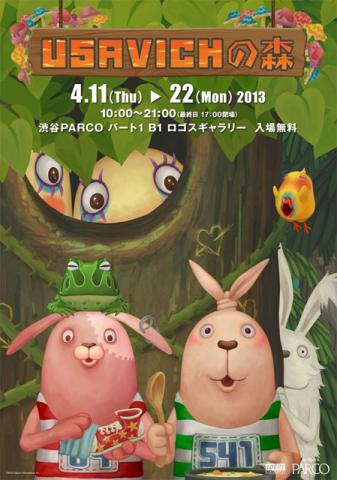 USAVICHの森 USAVICHの森