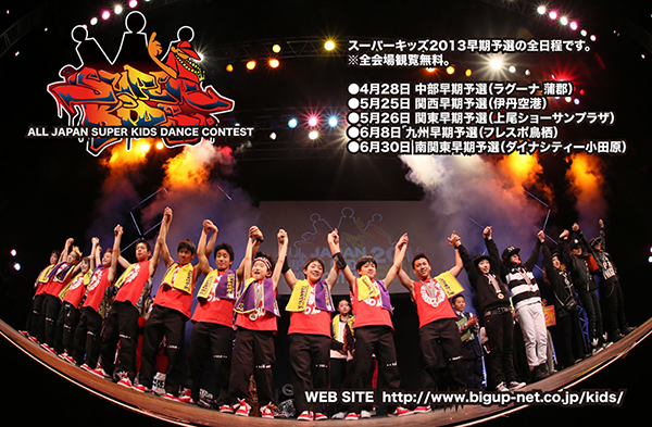 ALL JAPAN SUPER KIDS DANCE CONTEST 2013 中部早期予選 ALL JAPAN SUPER KIDS DANCE CONTEST 2013 中部早期予選