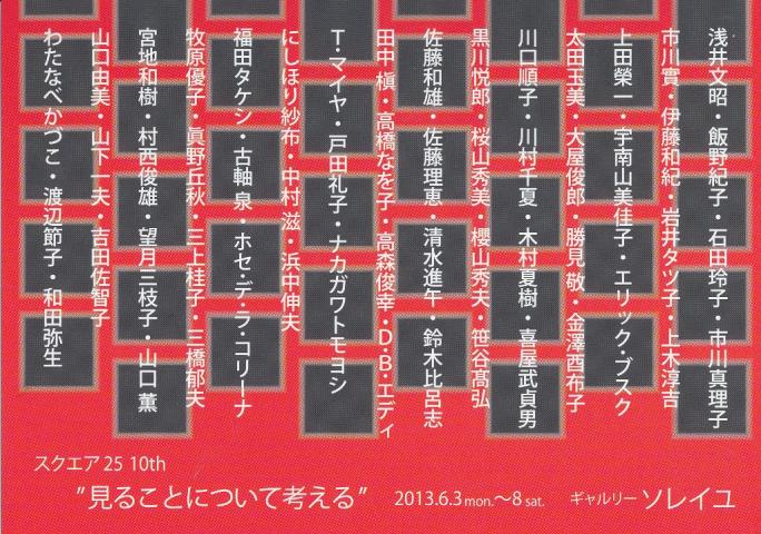 スクエア25 10th スクエア25 10th