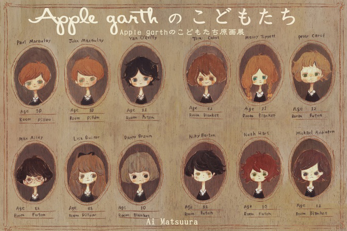 Apple garthのこどもたち〜まつうらあい絵本原画展〜 Apple garthのこどもたち〜まつうらあい絵本原画展〜
