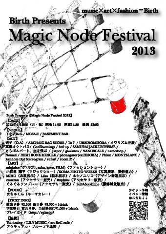 Magic Node Festival 2013予告展