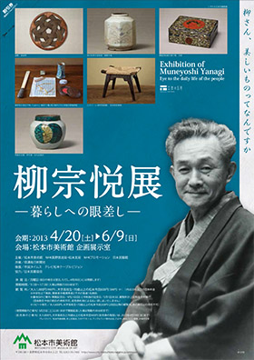 柳宗悦展 -暮らしへの眼差し- 柳宗悦展 -暮らしへの眼差し-