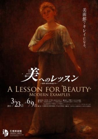 コレクション展示 「美」へのレッスン − 近世・近代の作品より コレクション展示 「美」へのレッスン − 近世・近代の作品より
