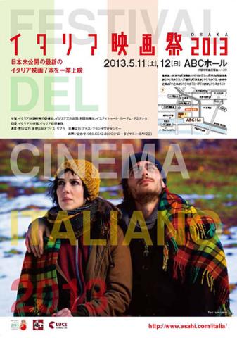 イタリア映画祭2013 イタリア映画祭2013